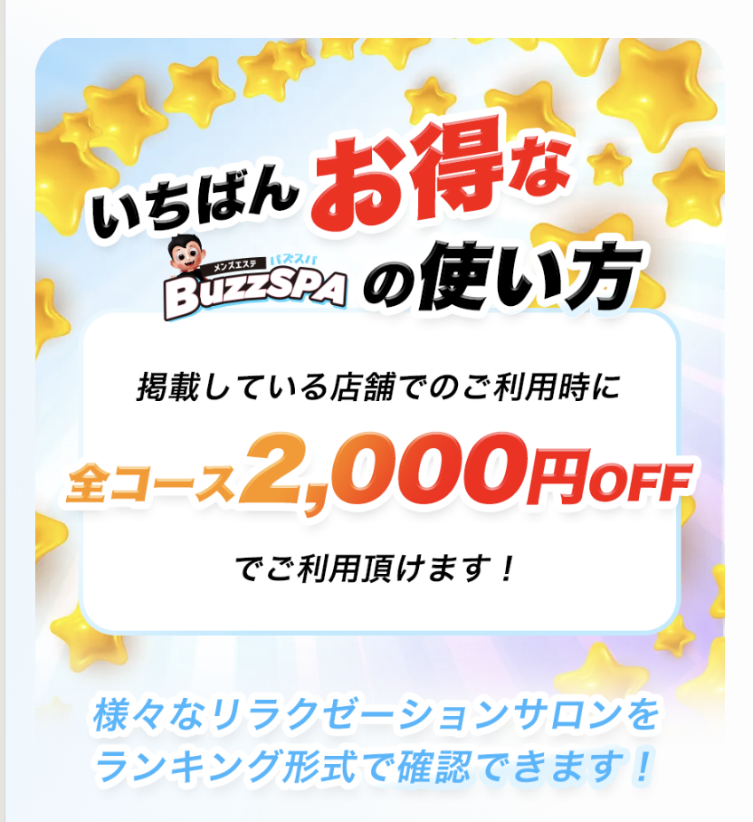 BUZZSPA（バズスパ）